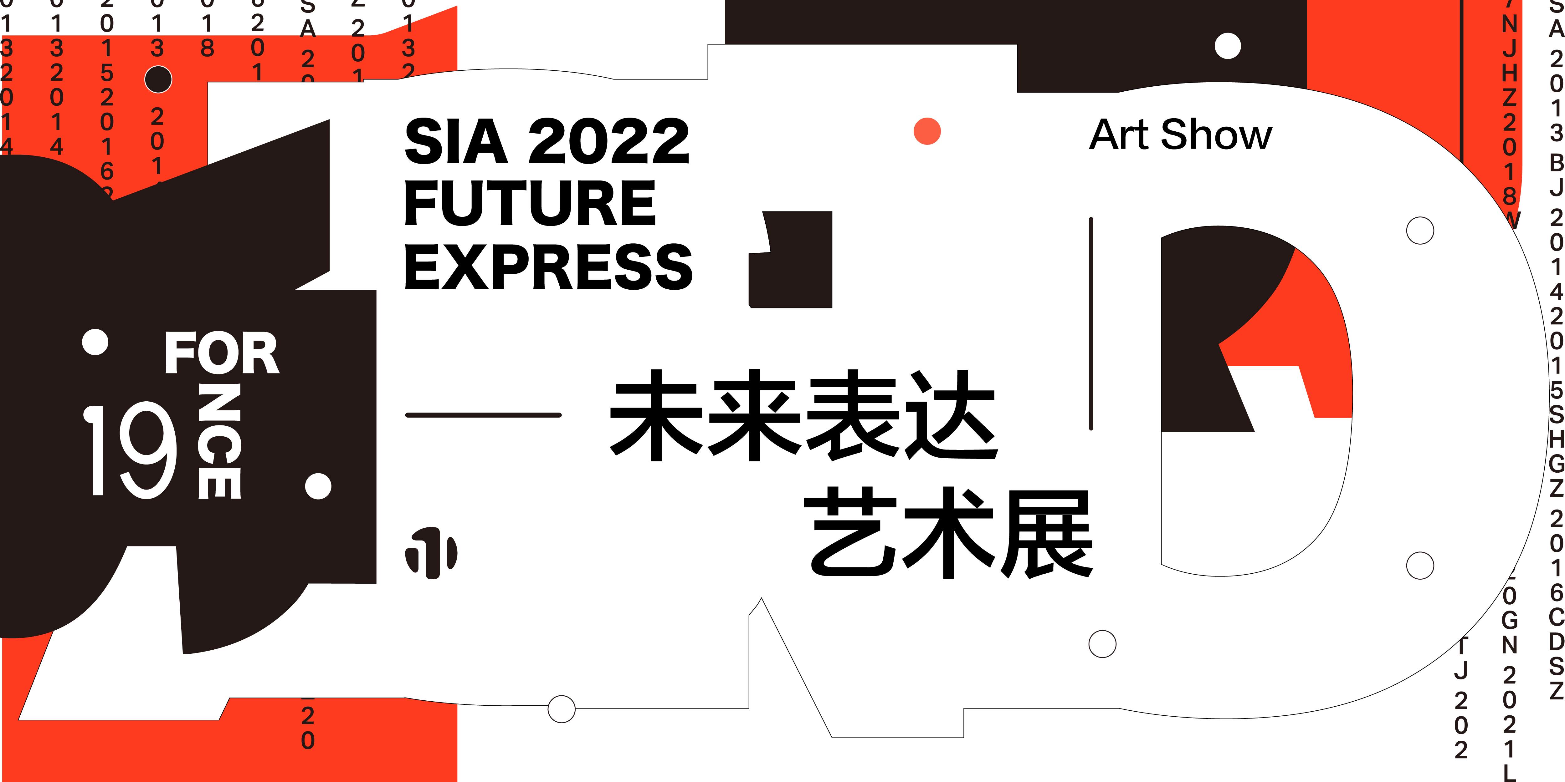 2022未来表达艺术展