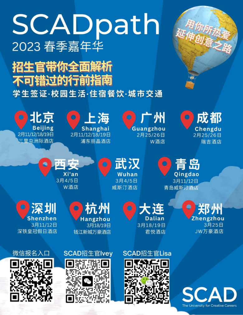 SCADpath嘉年华即将开启, 带你了解2023秋季入学前指南